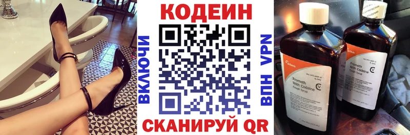Кодеин напиток Lean (лин) Вилючинск