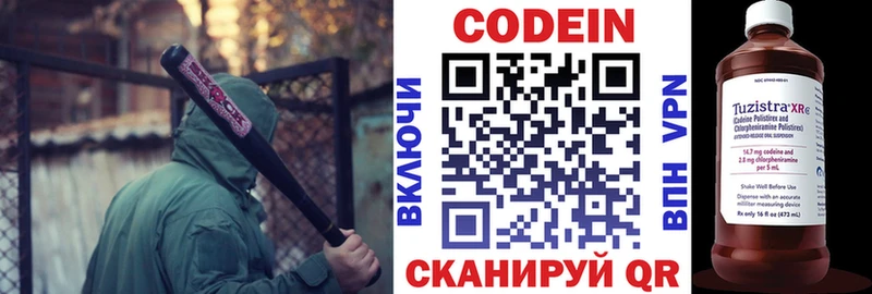 Кодеин Purple Drank Вилючинск